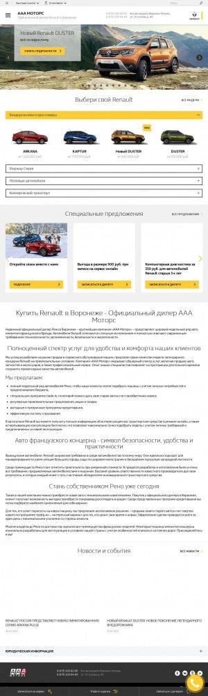 Предпросмотр для renaultvrn.ru — Renault ААА Моторс - официальный дилер Рено