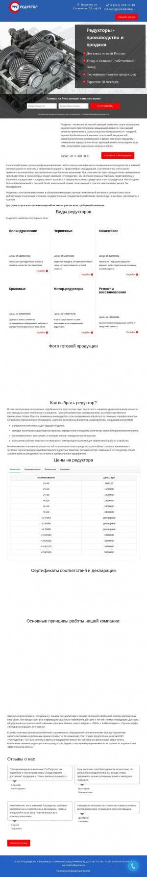 Предпросмотр для www.rosreduktor.ru — РусРедуктор