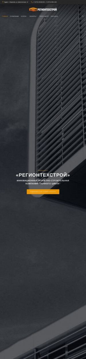 Предпросмотр для rtscompany.ru — РегионТехСтрой