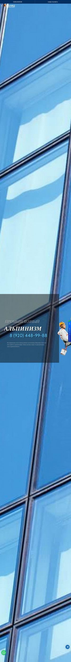 Предпросмотр для www.rusalp-vrn.ru — Rusalp-vrn