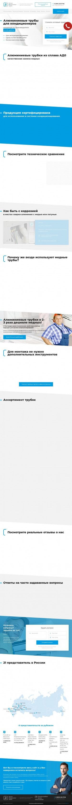 Предпросмотр для rusalutube.ru — Русские Алюминиевые Трубы