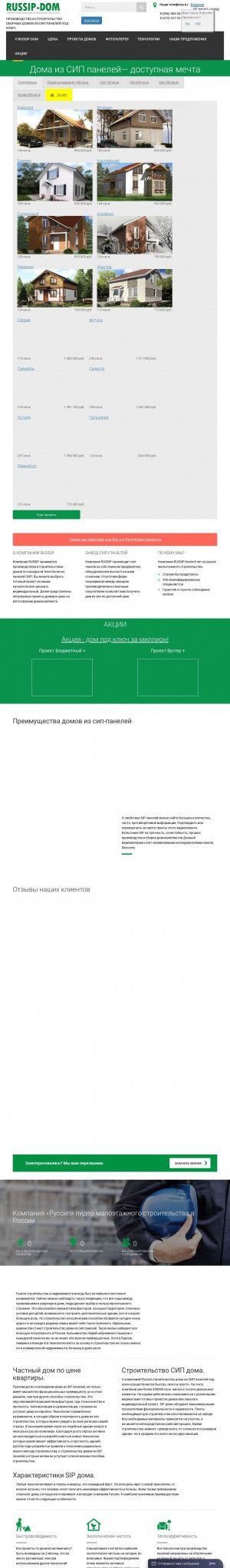 Предпросмотр для russip-dom.ru — Руссип