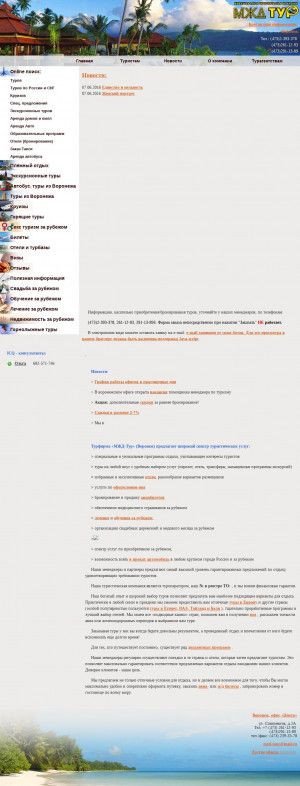 Предпросмотр для www.rzdtour-vrn.ru — Гармония