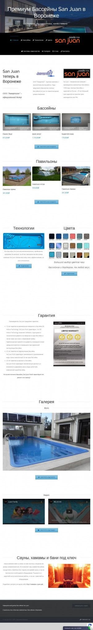 Предпросмотр для san-juan36.ru — Акварегион