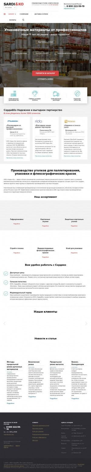 Предпросмотр для www.sardiko.ru — Сарди&Ко