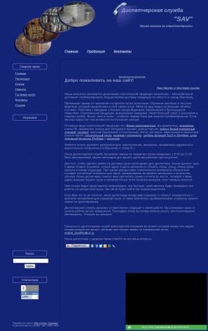 Предпросмотр для www.sav984.narod.ru — Диспетчерская служба Sav