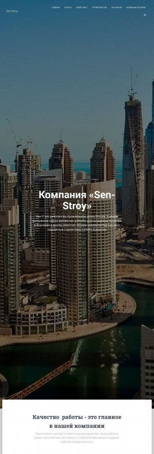 Предпросмотр для sen-stroy36.ru — Sen-Stroy36