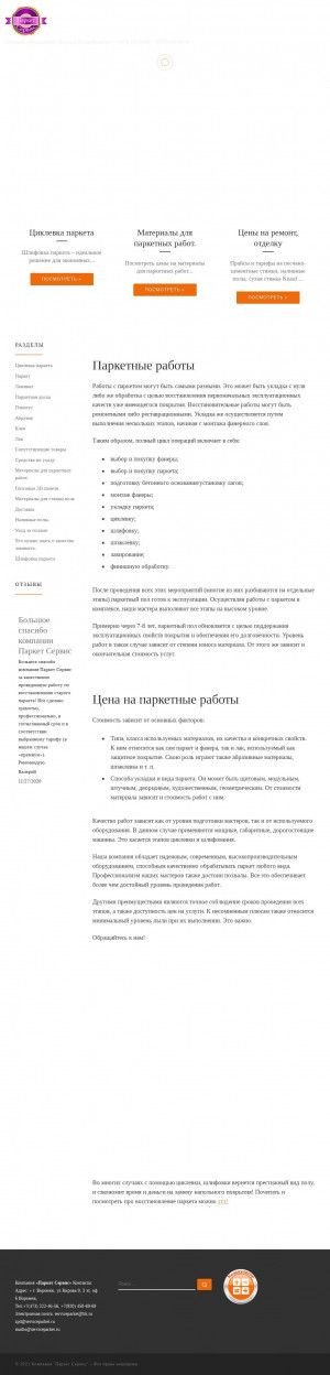 Предпросмотр для serviceparket.ru — Паркет-Сервис