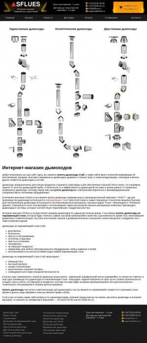 Предпросмотр для sflues.ru — Craft