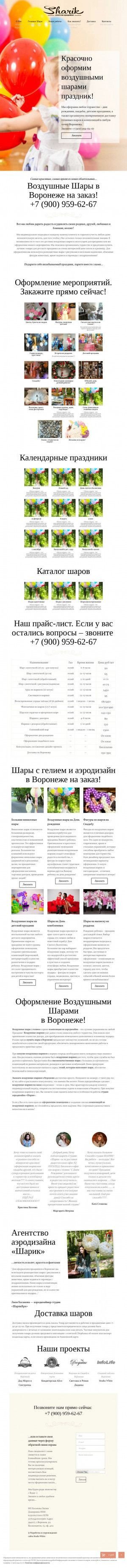 Предпросмотр для sharik-vrn.ru — Студия аэродизайна Шарик-Врн