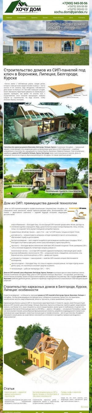Предпросмотр для sipecostroy.ru — СрубСтрой, офис