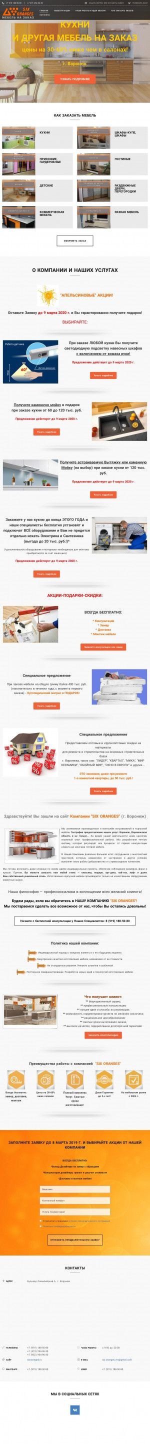 Предпросмотр для sixoranges.ru — Six Oranges