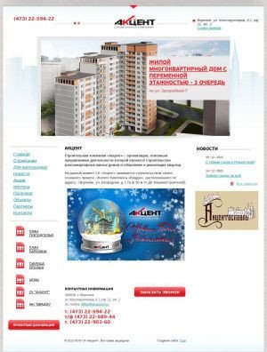 Предпросмотр для www.sk-akcent.ru — Акцент