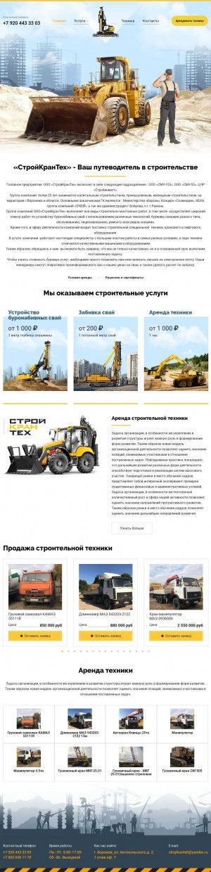 Предпросмотр для skt36.ru — СтройКранТех