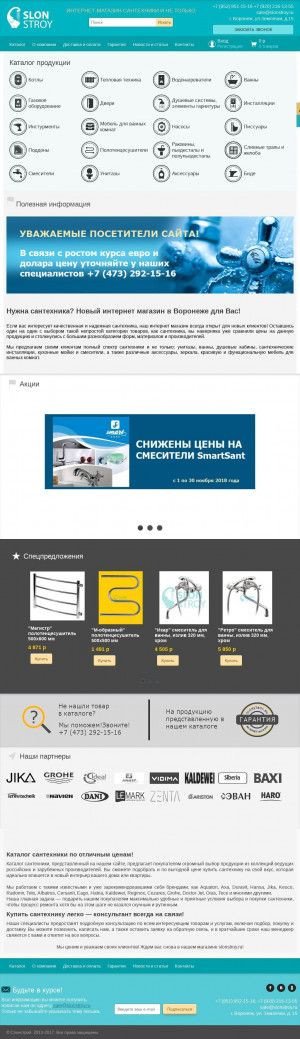 Предпросмотр для slonstroy.ru — Интернет-магазин Slonstroy
