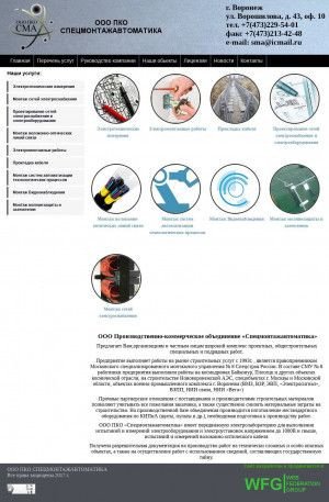 Предпросмотр для sma-vrn.ru — Спецмонтажавтоматика