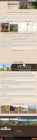 Предпросмотр для www.snegiri-vrn.ru — Коттеджный поселок Снегири