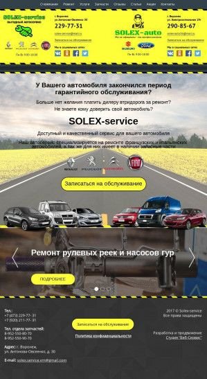 Предпросмотр для solex-service-vrn.ru — Solex-service