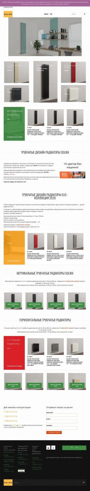 Предпросмотр для solira.store — Solira трубчатые дизайн радиаторы