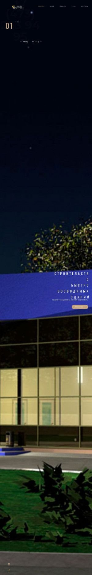 Предпросмотр для specstroy36.ru — СпецСтрой - строительство быстро возводимых зданий
