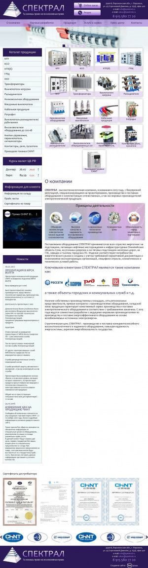 Предпросмотр для www.spiektral.ru — Спектрал