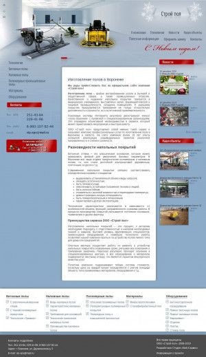 Предпросмотр для www.sps-vrn.ru — Строй пол