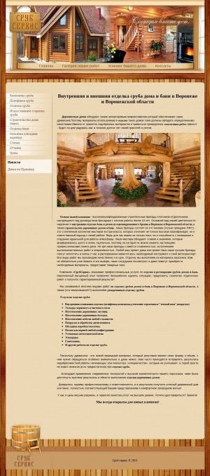 Предпросмотр для srub-servis.ru — СрубСервис