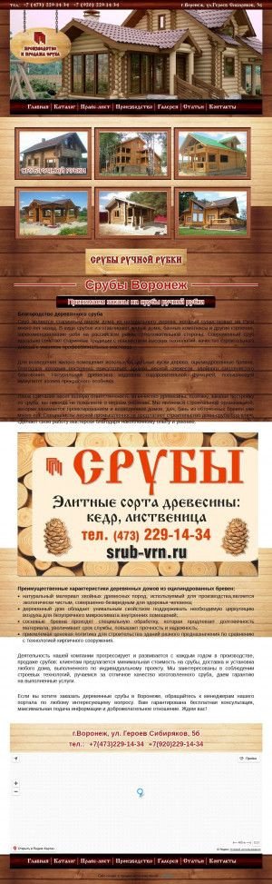 Предпросмотр для srub-vrn.ru — Деревянное домостроение