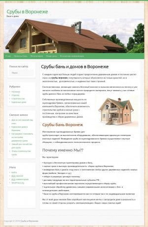 Предпросмотр для www.srub36.ru — Русские мастера