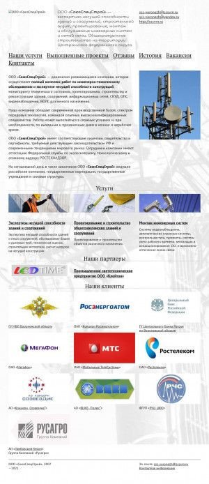 Предпросмотр для sssvrn.ru — Союзспецстрой