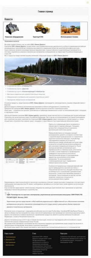 Предпросмотр для stabylar.ru — Новые Дороги