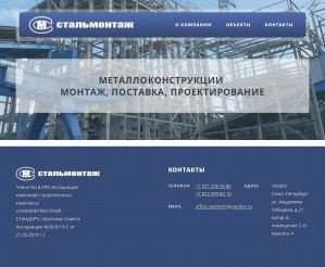 Предпросмотр для stalmont.ru — Стальмонтаж-Плюс