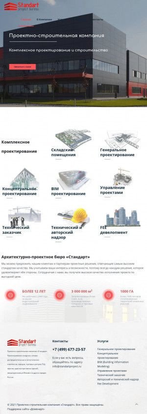 Предпросмотр для standartproject.ru — Стандарт