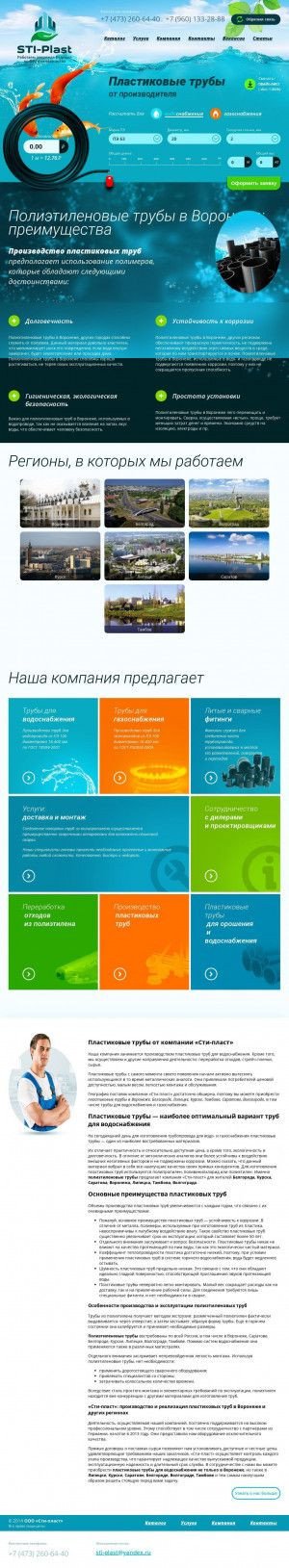 Предпросмотр для www.sti-plast.ru — СТИ-пласт