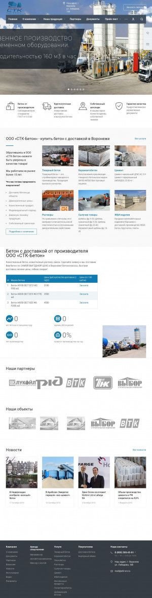 Предпросмотр для stk-vrn.ru — СТК Бетон