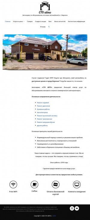 Предпросмотр для stoauto-vrn.ru — СТО Авто