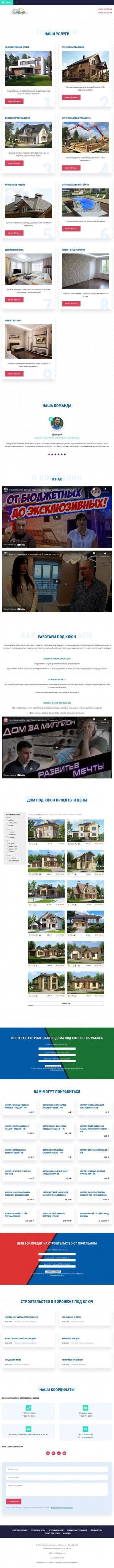 Предпросмотр для stroidom36.ru — СтройДом36