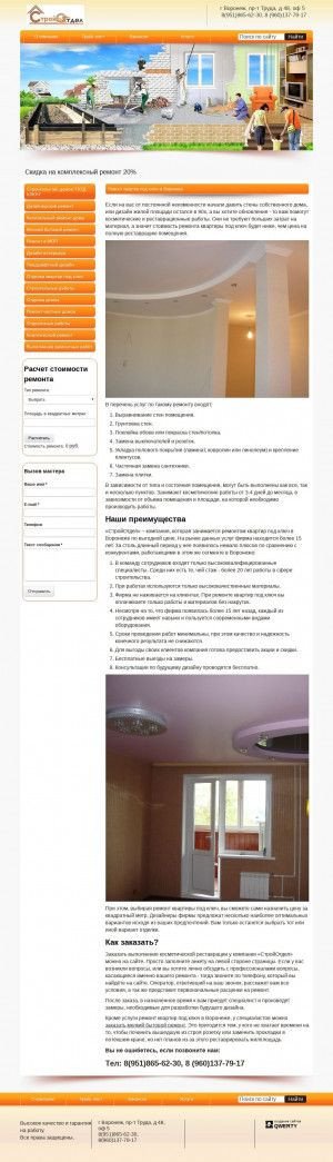 Предпросмотр для stroiotdel36.ru — СтройОтдел