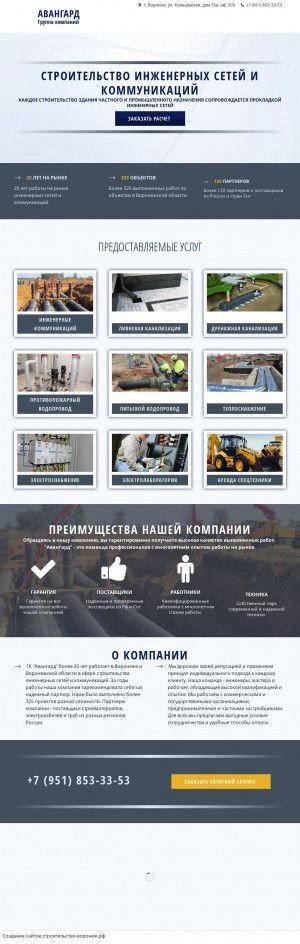 Предпросмотр для строительство-воронеж.рф — Авангард