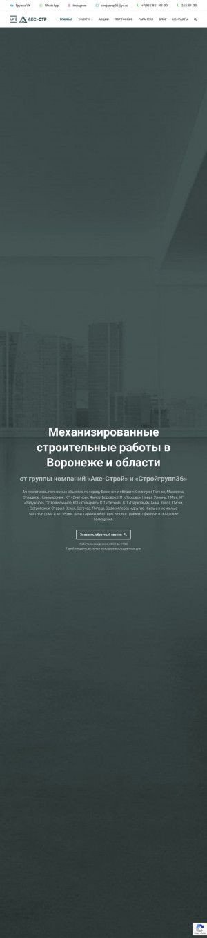 Предпросмотр для strojgroup36.ru — Stroj Group