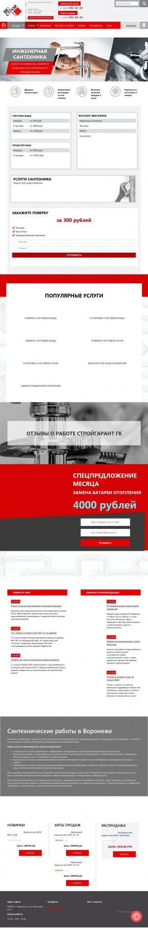 Предпросмотр для stroygarant36.ru — Строй Гарант