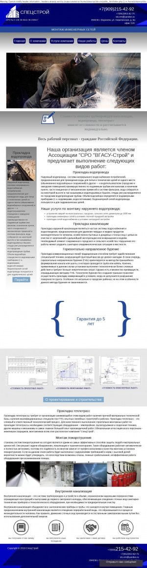 Предпросмотр для sts36vrn.ru — СпецСтрой