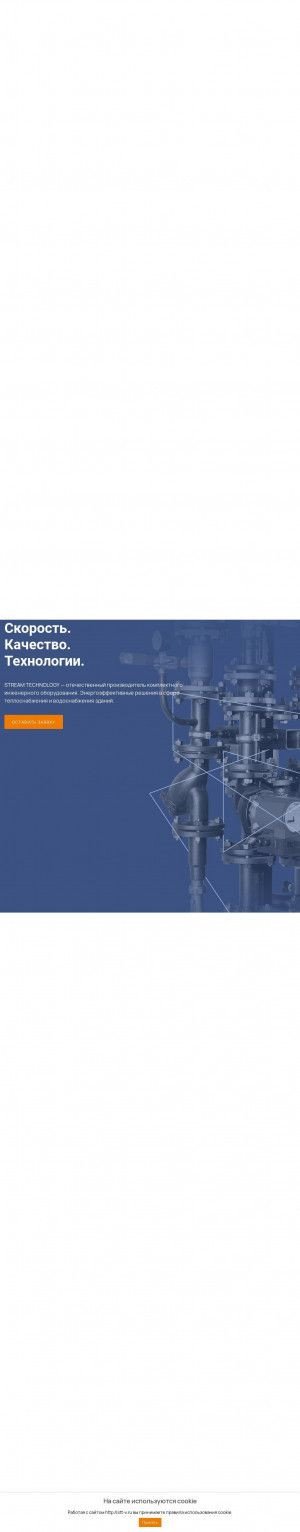 Предпросмотр для stt-v.ru — Stream technology