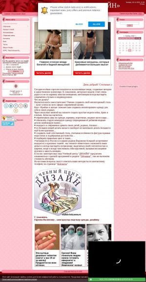 Предпросмотр для stylish-lady.ucoz.ru — Учебный центр Дизайн