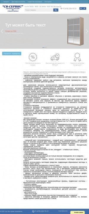 Предпросмотр для sv-vrn.ru — СВ-Сервис