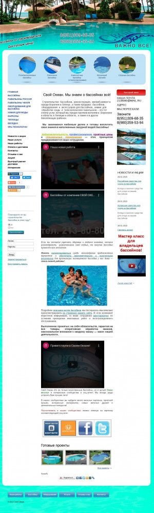 Предпросмотр для www.svokean.ru — Свой океан