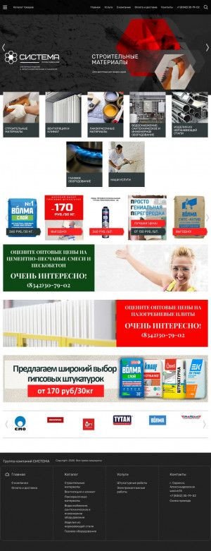 Предпросмотр для www.systemagroup.ru — Группа компаний Система
