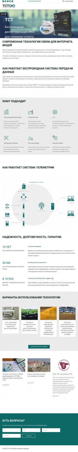 Предпросмотр для www.t-c-t.ru — Твоя сеть телеметрии