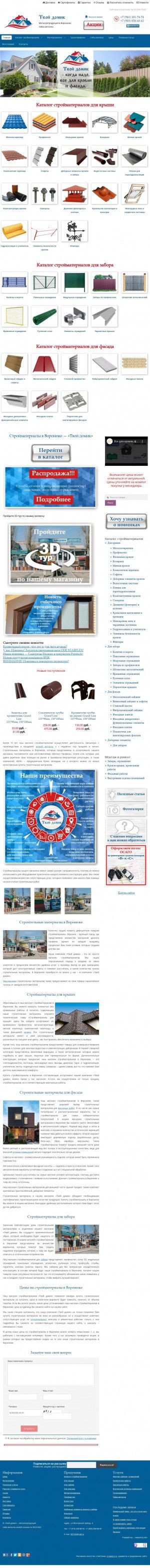 Предпросмотр для tdvrn.ru — Твой Домик
