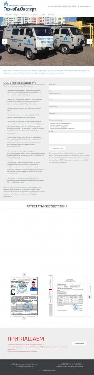 Предпросмотр для techgasexp.ru — ТехноГазЭксперт